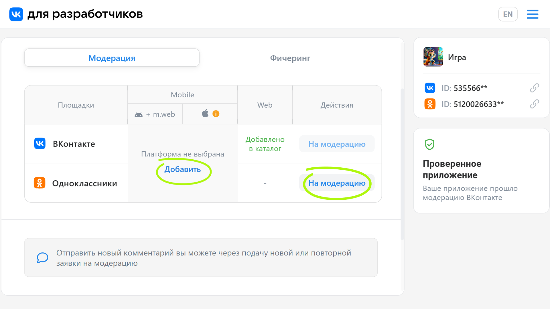 Добавление платформы или площадки