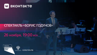 Борис Годунов