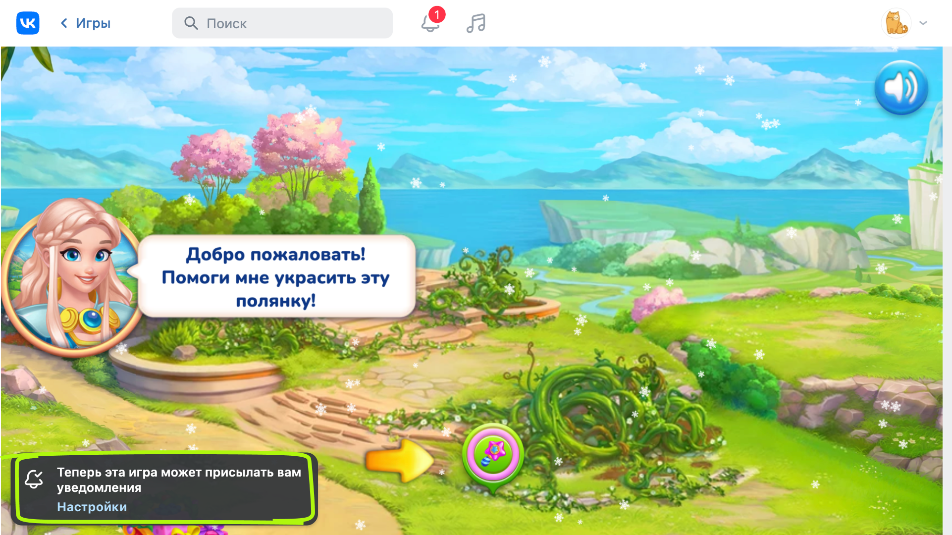 Сообщение о получении уведомлений от игры ВКонтакте
