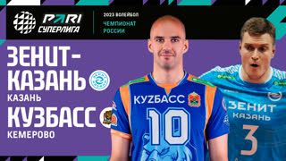 Зенит-Казань - Кузбасс | 24 Тур | 19.02.2023 | PARI Суперлига 2022/23 | Мужчины