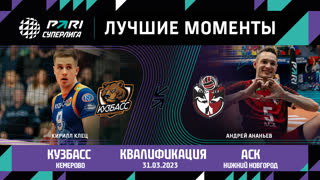Кузбасс - АСК | Квалификация | 31.03.2023 | PARI Суперлига 2022/23 | Мужчины