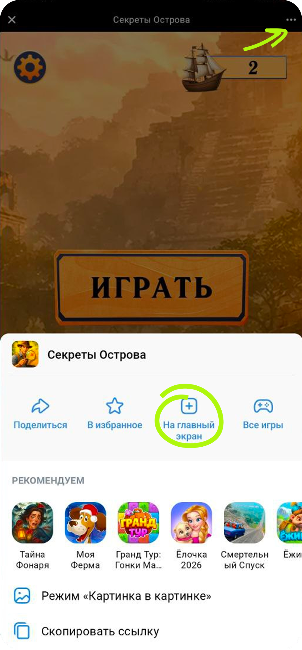 Добавление игры на главный экран самостоятельно