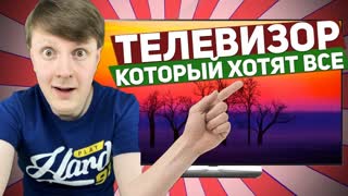 LG OLED55B8: ТЕЛЕВИЗОР КОТОРЫЙ ХОТЯТ ВСЕ
