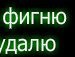 Дмитрій Яковлєв фотография #7 (источник - https://vk.com/id151432388)
