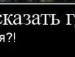 Саша Чегіль фотография #41 (источник - https://vk.com/id59116795)