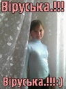 Віруся Мельник фотография #4 (источник - https://vk.com/id153934596)