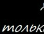 Інна Блонська фотография #40 (источник - https://vk.com/id18583173)