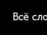 Наталія Гуць фотография #27 (источник - https://vk.com/id67552028)