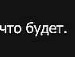 Влад Главіцький фотография #39 (источник - https://vk.com/id151168479)