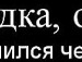 Вітуська Даниленко фотография #11 (источник - https://vk.com/id139777156)