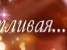 Іра Михайлишин фотография #35 (источник - https://vk.com/id153263851)