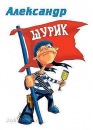 Саша Тендіт фотография #9 (источник - https://vk.com/id65335566)
