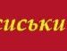 Іван Шевчук фотография #28 (источник - https://vk.com/id38018958)