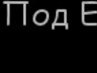 Альона Лардугіна фотография #24 (источник - https://vk.com/id95351423)