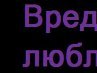 Сергій Раченко фотография #42 (источник - https://vk.com/id133143850)