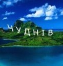 Іван Данилюк фотография #47 (источник - https://vk.com/id153983567)
