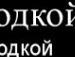 Віктор Рубашевський фотография #37 (источник - https://vk.com/id121885947)