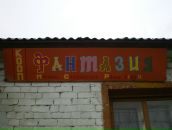 Лёня Молошников фотография #10 (источник - https://vk.com/id645325)