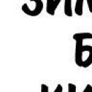 Лазорь Вікторович фотография #10 (источник - https://vk.com/id153091224)