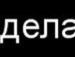 Вова Салійчук фотография #41 (источник - https://vk.com/id113964588)