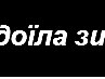 Марічка Бедрило фотография #4 (источник - https://vk.com/id163495896)