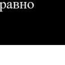 Наталія Горьковенко фотография #9 (источник - https://vk.com/id99244814)