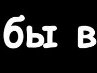 Оля Васілініч фотография #11 (источник - https://vk.com/id131571125)