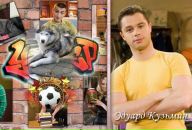 Сірожа Руденко фотография #13 (источник - https://vk.com/id103209136)