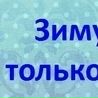 Ірина Гайсан фотография #13 (источник - https://vk.com/id132136157)