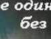Аліна Теренчук фотография #4 (источник - https://vk.com/id139497136)