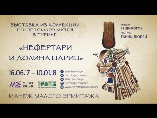 Нефертари и Долина цариц: тизер выставки