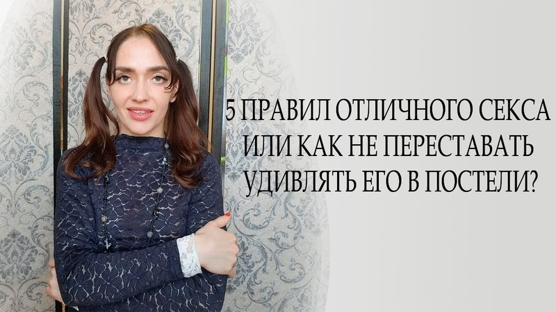 Правила Секса Форум