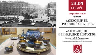 Онлайн трансляция Русского музея 23 апреля