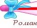 Роман Кізима фотография #26 (источник - https://vk.com/id134291153)