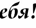 Вася Білоус фотография #48 (источник - https://vk.com/id150362984)