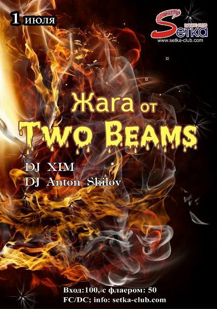 Two Beams фото №4