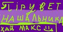 Vladzipper Напорчук фотография #41 (источник - https://vk.com/id39637769)