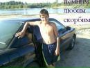 Диман Миронов фотография #36 (источник - https://vk.com/id142935654)