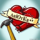 Анютка Лендєл фотография #36 (источник - https://vk.com/id66553183)