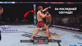 ЗА СЕКУНДУ ДО КОНЦА! Полный бой - Макс Холлоуэй vs Аллен. РЕАКЦИЯ БОЙЦОВ НА БОЙ! НОВОСТИ ММА