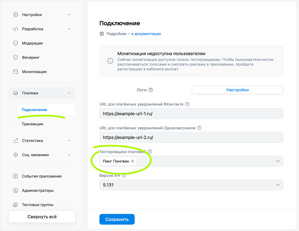 Добавить тестировщиков платежей