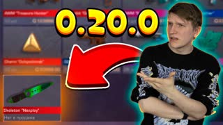 НОВЫЙ НОЖ - SKELETON В STANDOFF 2 0.20.0